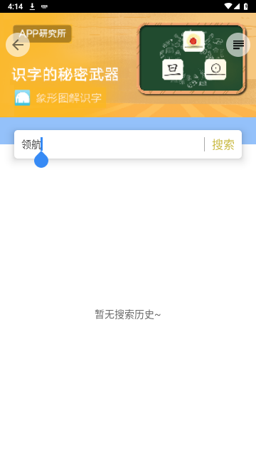 象形字典最新版