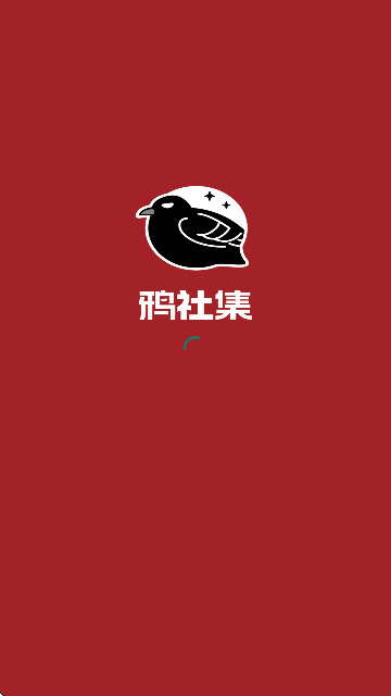 鸦社集app