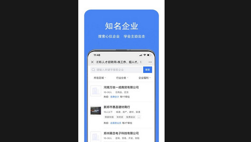 新郑人才网最新版