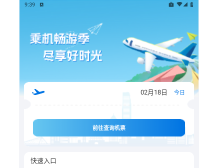特价机票管家官方版