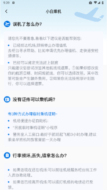 特价机票管家官方版