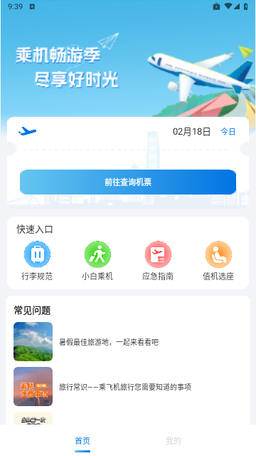 特价机票管家官方版