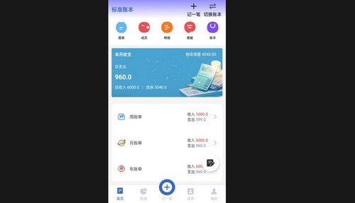 记账羊最新版