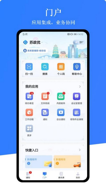 苏政优官方版