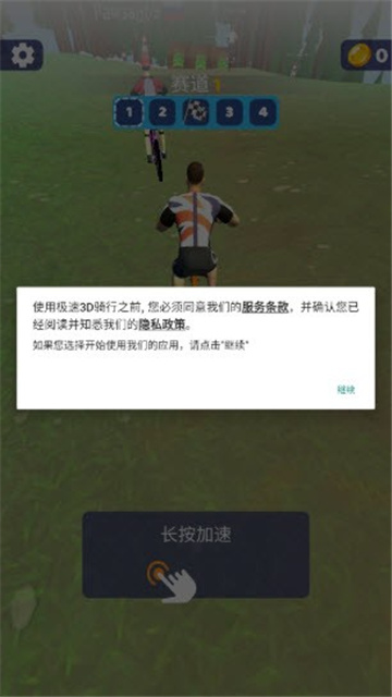 骑行极限3D最新版
