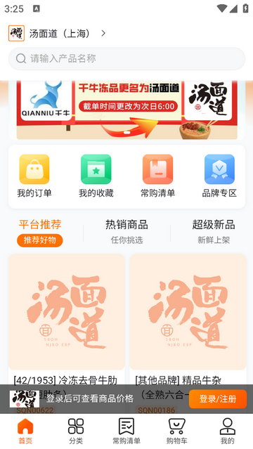 汤面道官方版