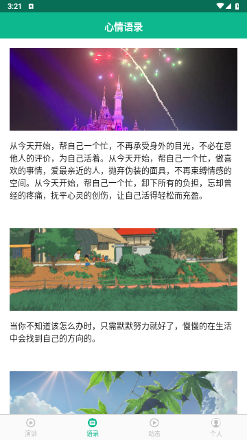 励志演讲免费版