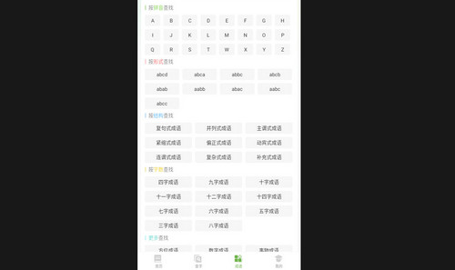 青青汉语词典手机版
