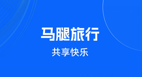 马腿旅行官方版