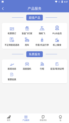 中国联合航空官方版