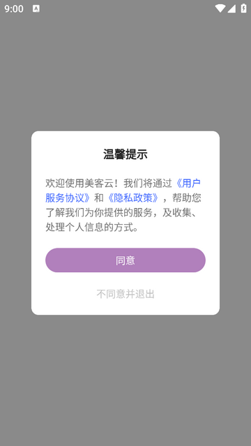 美客云商家版