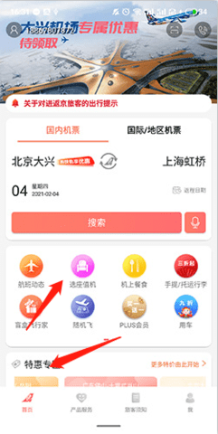 中国联合航空官方版