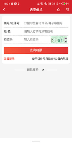 中国联合航空官方版