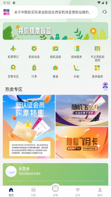 中国联合航空官方版