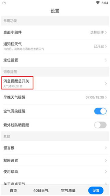 准点天气预报官方正版