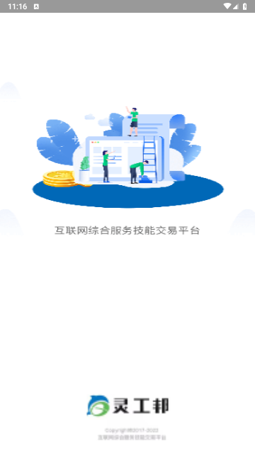 灵工邦2025最新版
