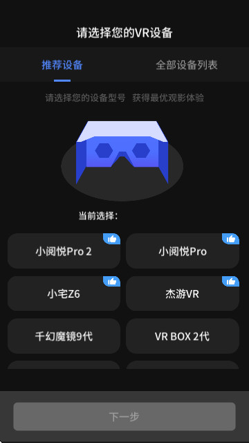 爱奇艺VR手机版2025