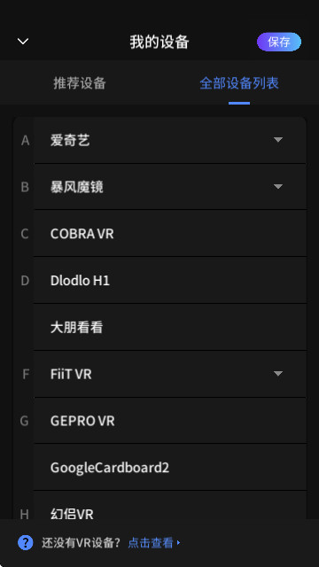 爱奇艺VR手机版2025