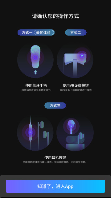 爱奇艺VR手机版2025