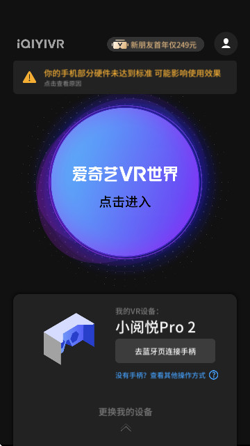 爱奇艺VR手机版2025