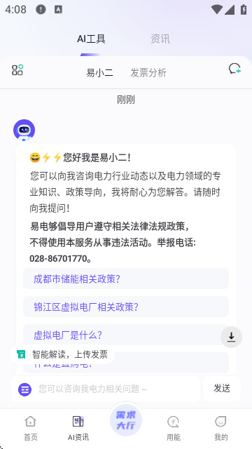 易电购app最新版本