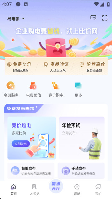 易电购app最新版本