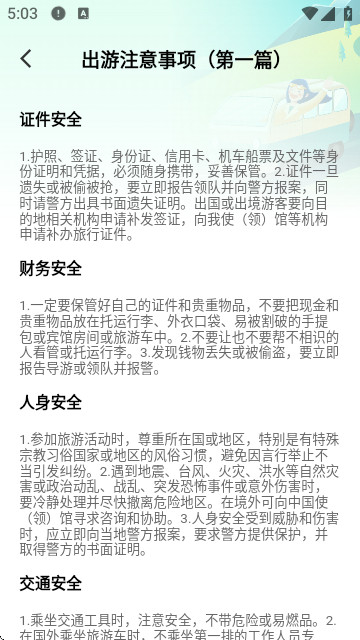 拾程旅行app
