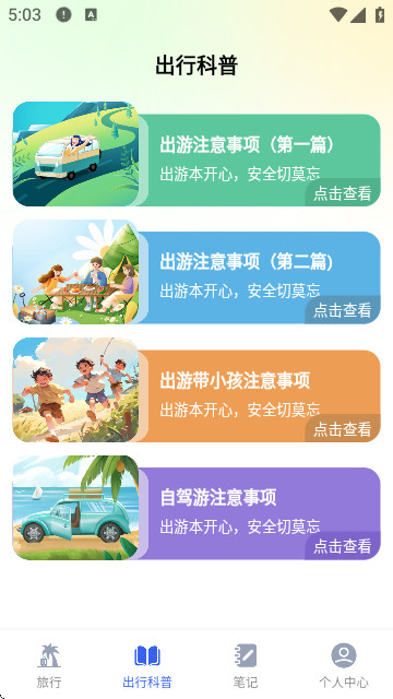 拾程旅行app