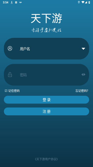 天下游官方版