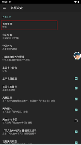 我的天文台官方版