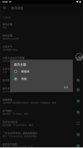 我的天文台官方版