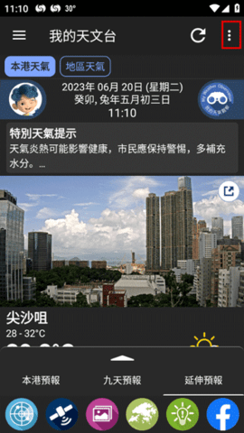 我的天文台官方版