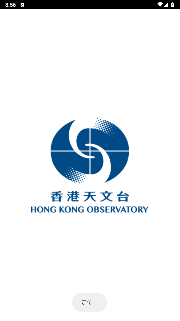 我的天文台官方版