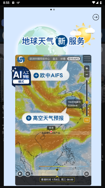 我的天文台官方版