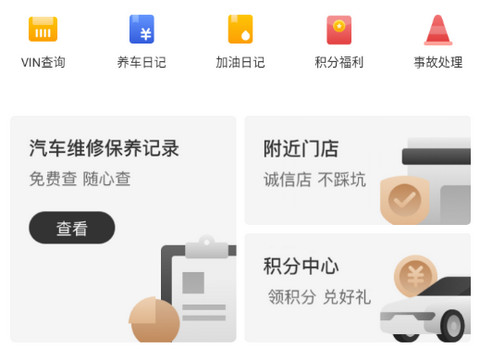 车有料app最新版