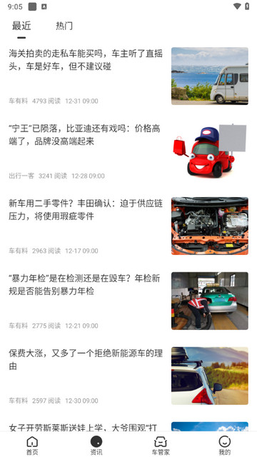 车有料app最新版