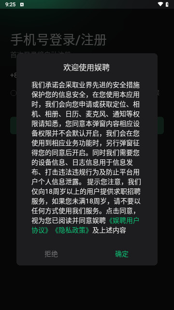 娱聘最新版