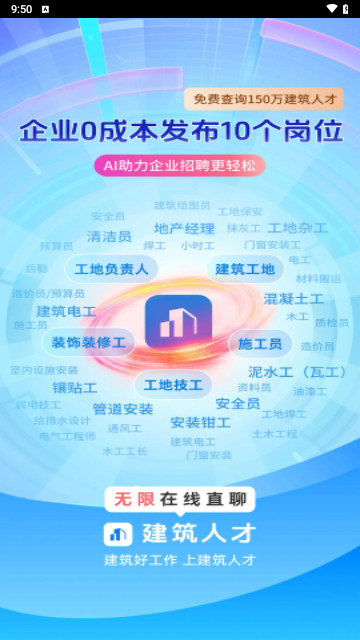 建筑人才最新版