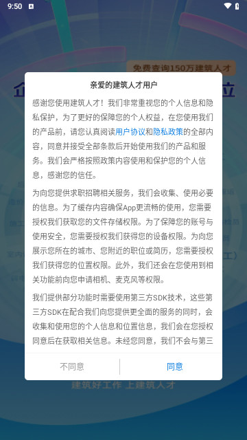建筑人才最新版
