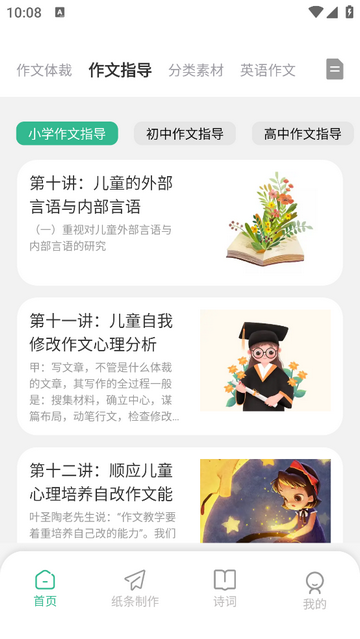 作文批改网免费版
