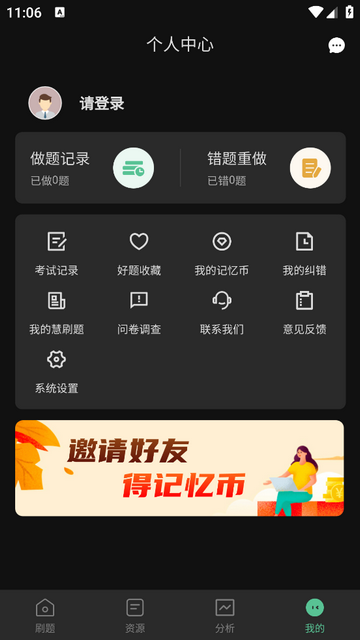 慧刷题免费版