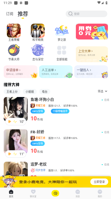 小鹿电竞手机版