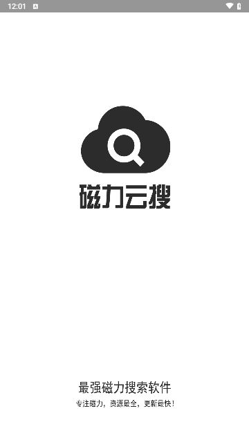 磁力云搜免费版