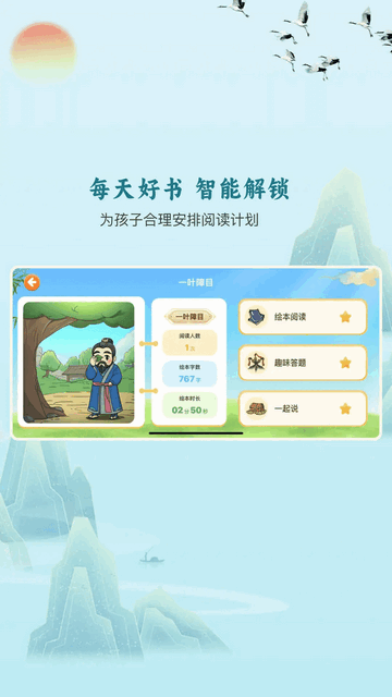 嗨宝书房官方版