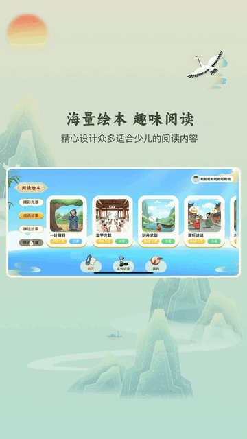 嗨宝书房官方版