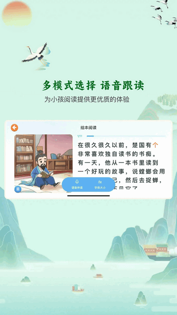 嗨宝书房官方版