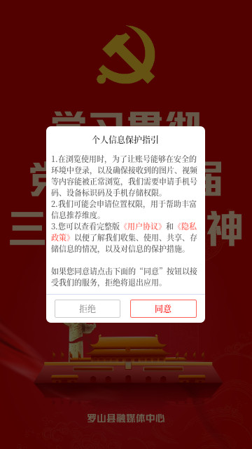 云上罗山最新版
