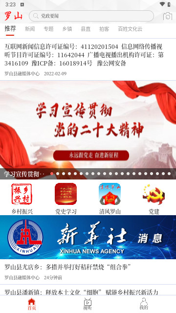 云上罗山最新版