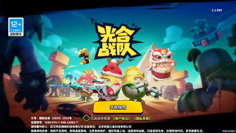 光合战队最新版