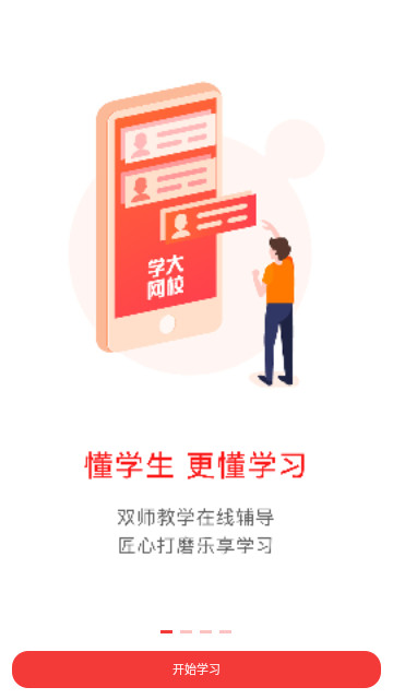 学大网校最新版